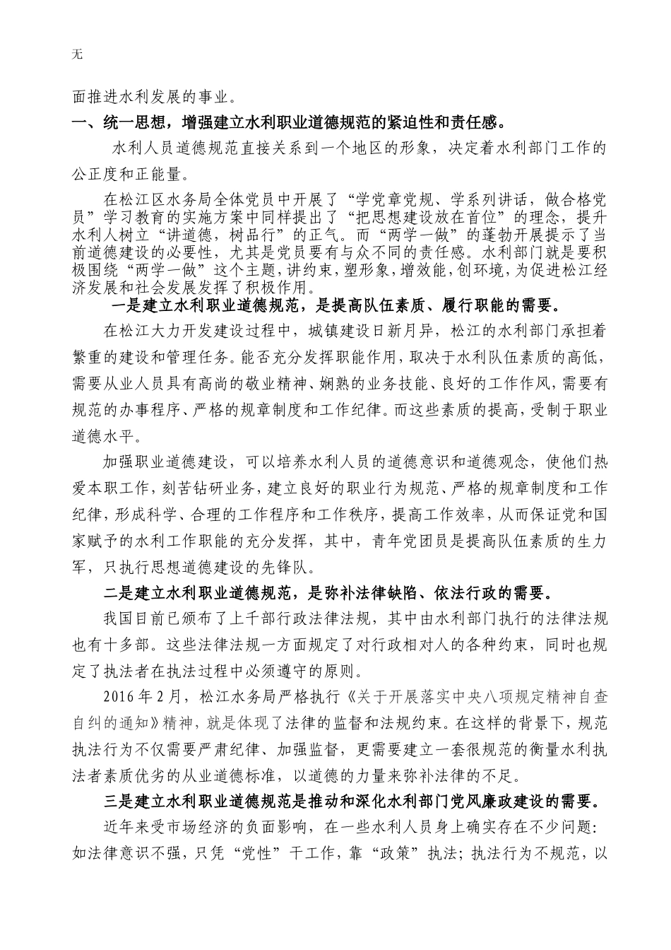 加强水务职业道德建设-弘扬新时期水利精神_第2页