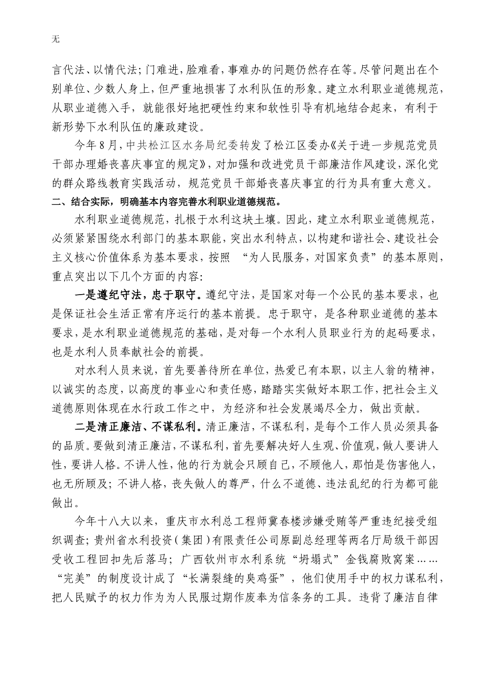 加强水务职业道德建设-弘扬新时期水利精神_第3页