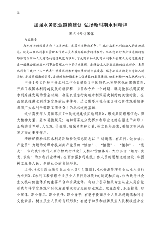 加强水务职业道德建设-弘扬新时期水利精神