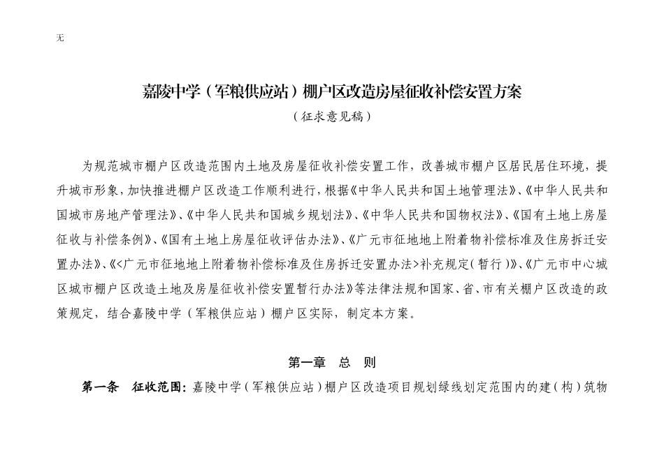 军供站棚户区安置补偿方案_第3页