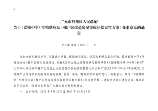 军供站棚户区安置补偿方案
