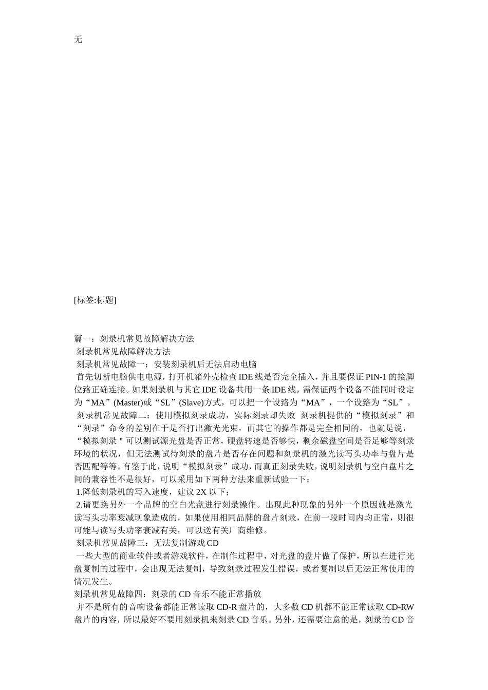 刻录机不能刻录故原因_第2页