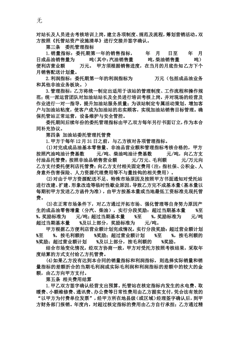 加油站委托管理合同_第2页