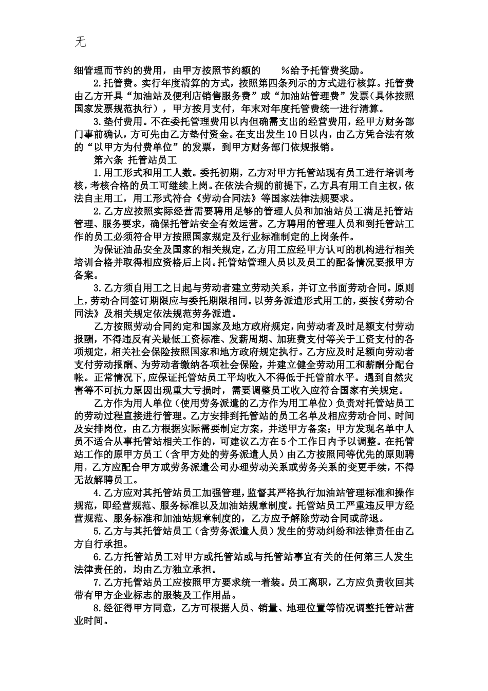 加油站委托管理合同_第3页