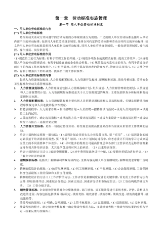 劳动关系协调师考试辅导材料