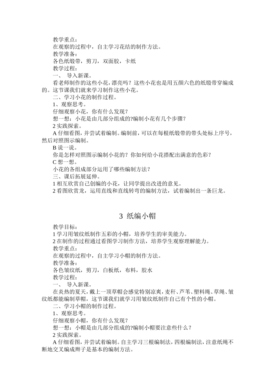劳动与技术课教案_第2页