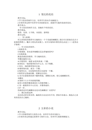 劳动与技术课教案