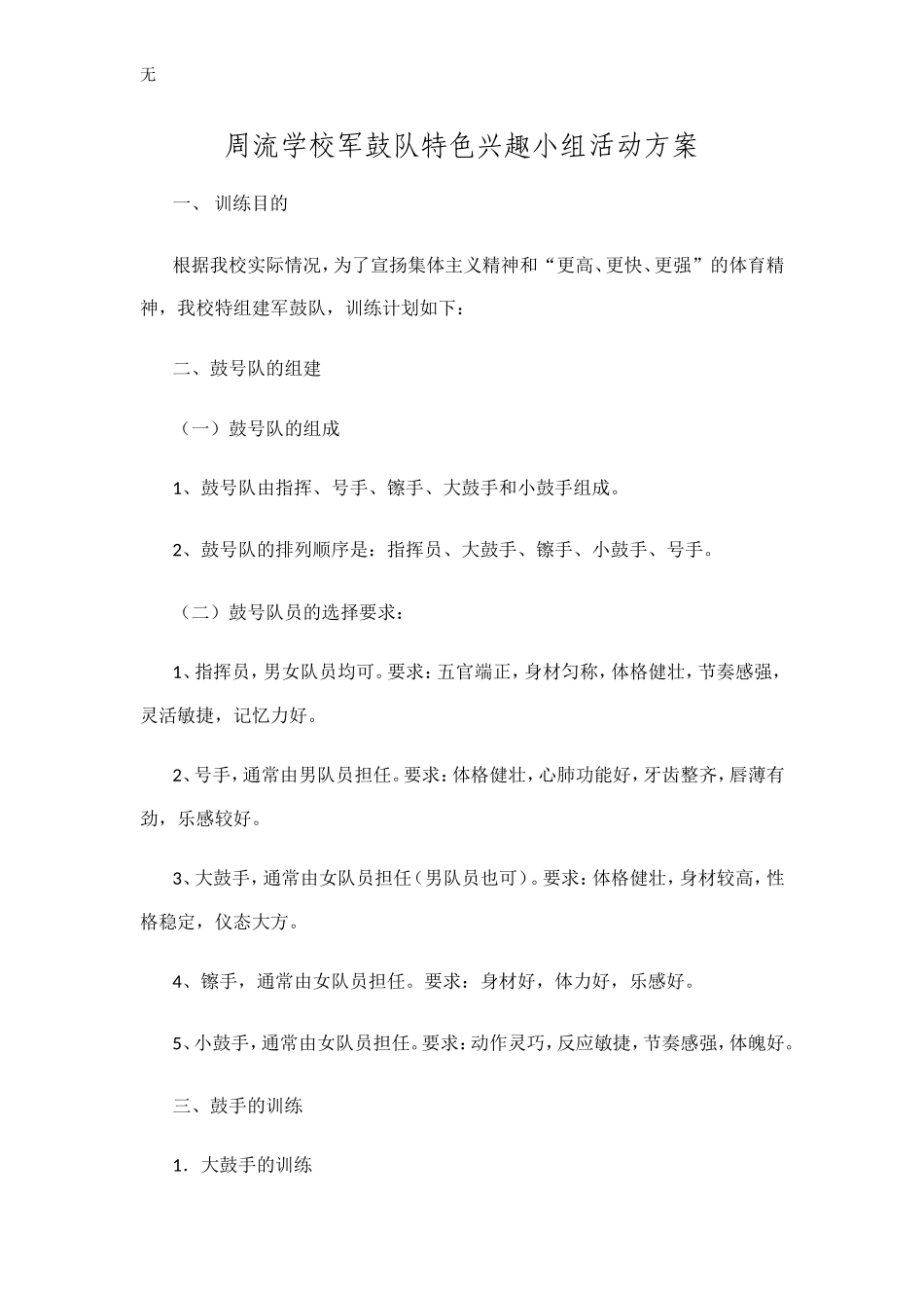 军鼓实施方案_第1页