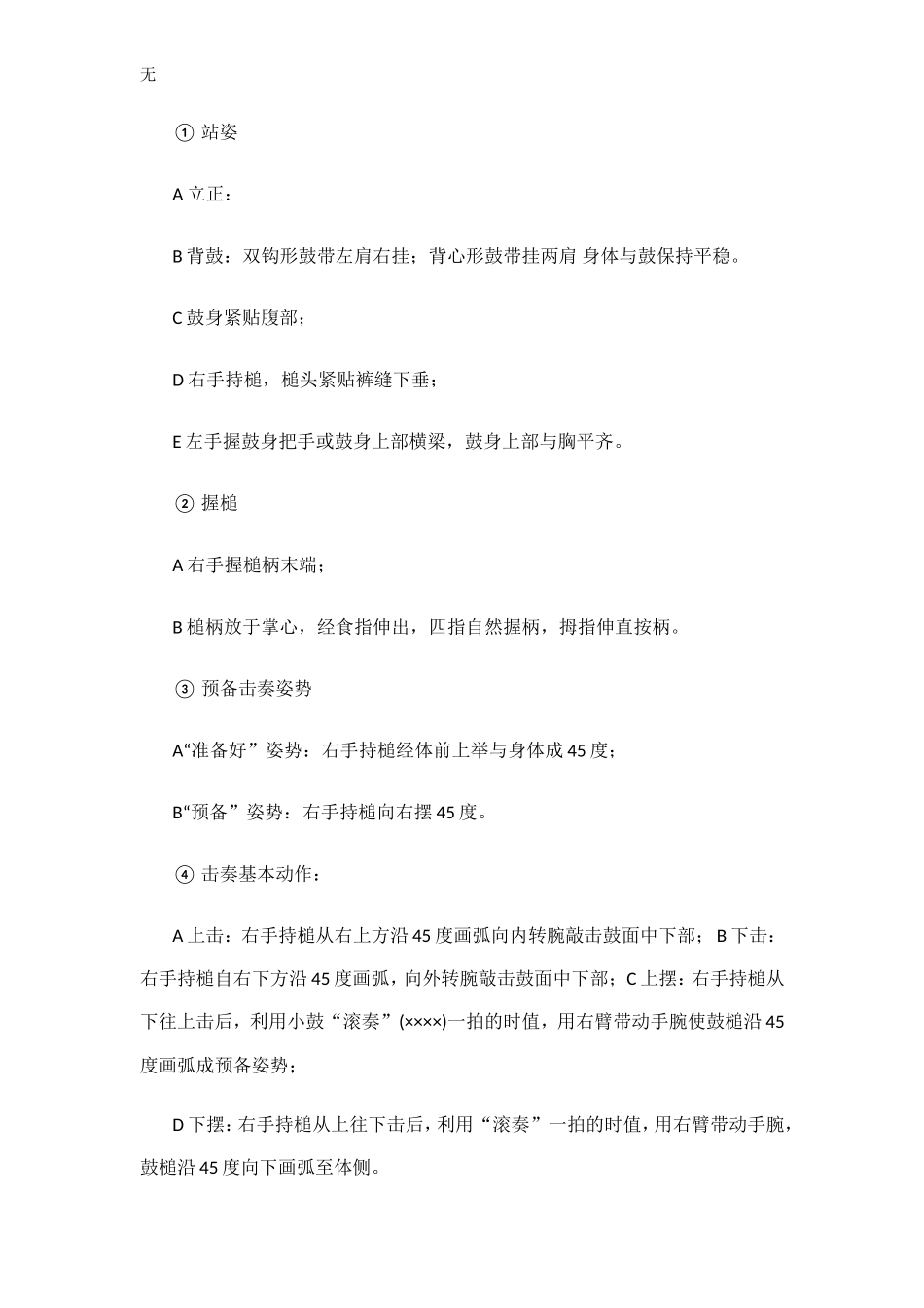 军鼓实施方案_第2页