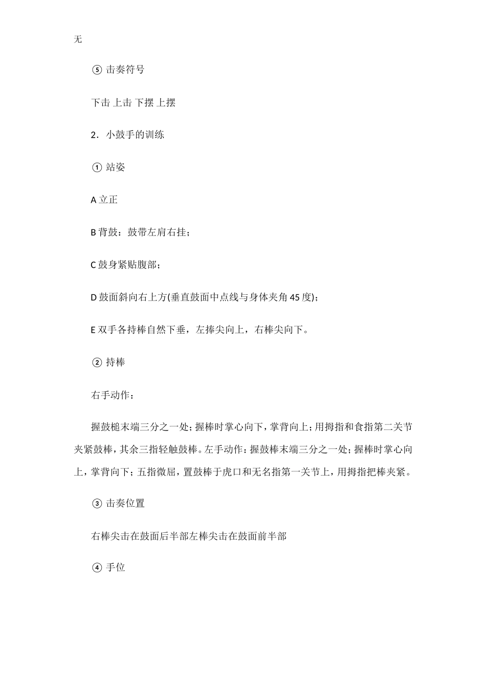 军鼓实施方案_第3页