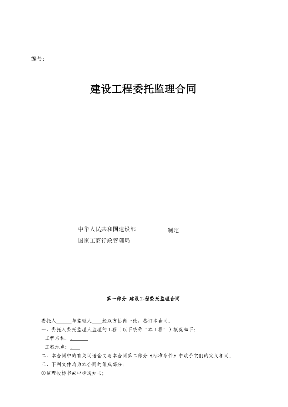 加油站委托监理合同_第1页