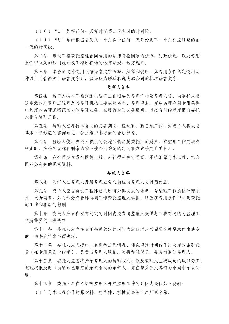 加油站委托监理合同_第3页