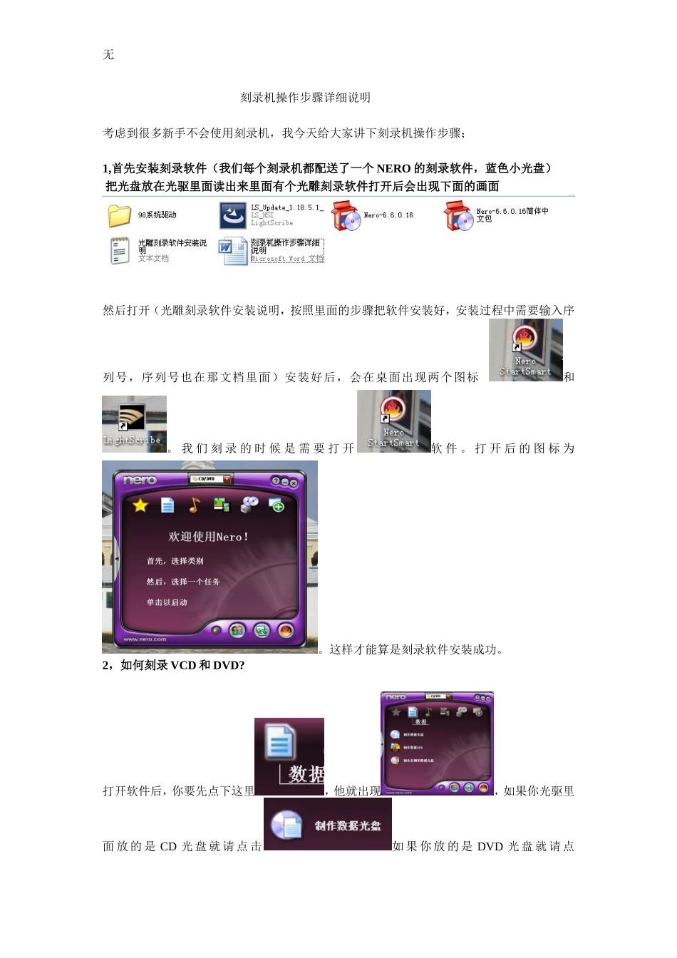 刻录机操作步骤详细说明_第1页
