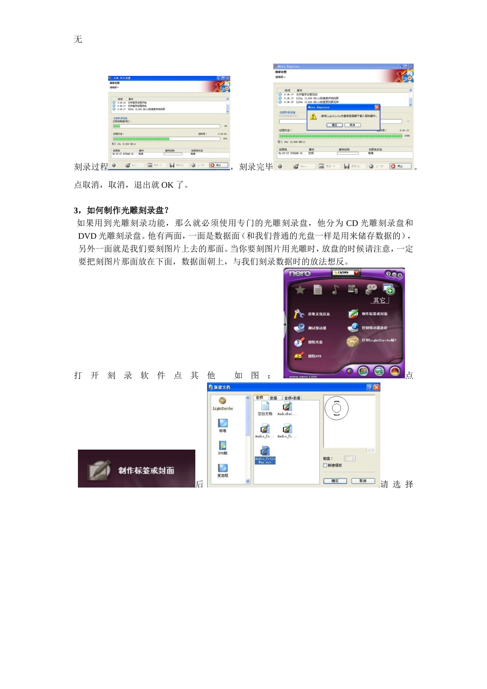 刻录机操作步骤详细说明_第3页