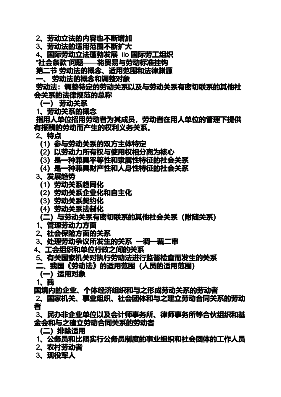 劳动与就业教案_第2页