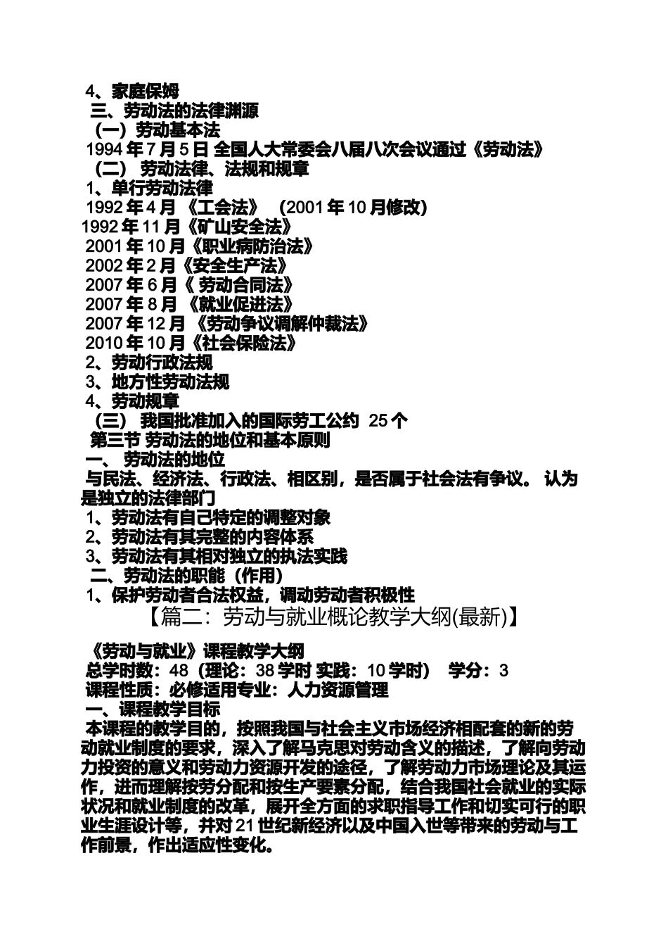 劳动与就业教案_第3页