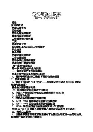 劳动与就业教案