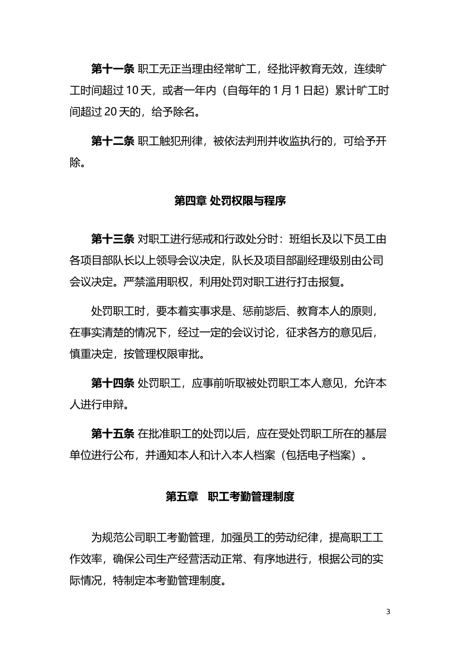 劳动与考勤管理制度_第3页