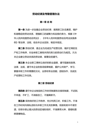 劳动与考勤管理制度