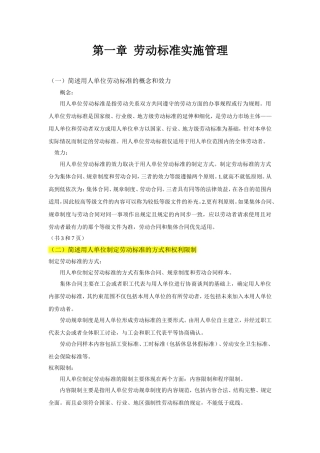 劳动关系协调师课后简答题