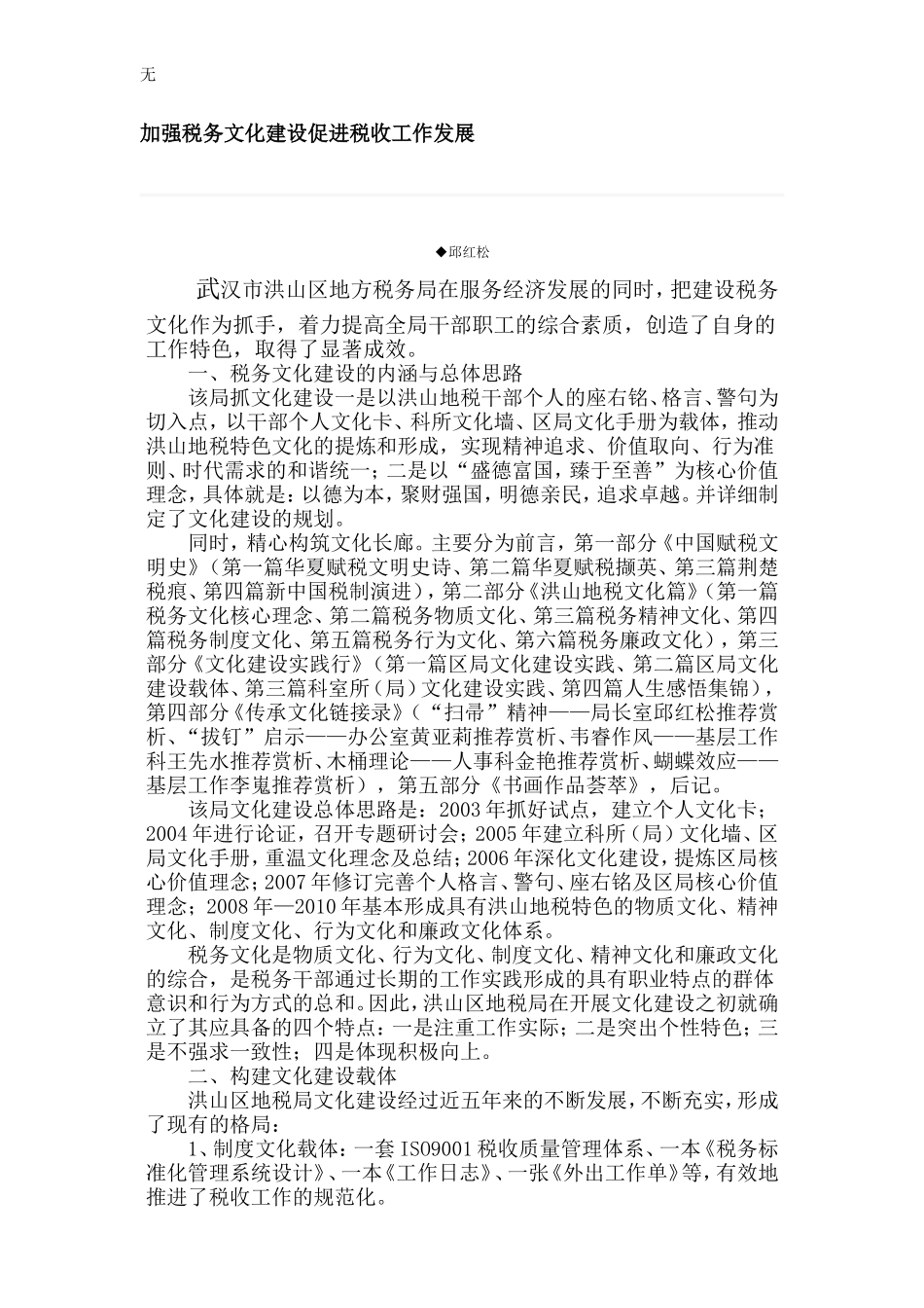 加强税务文化建设促进税收工作发展_第1页