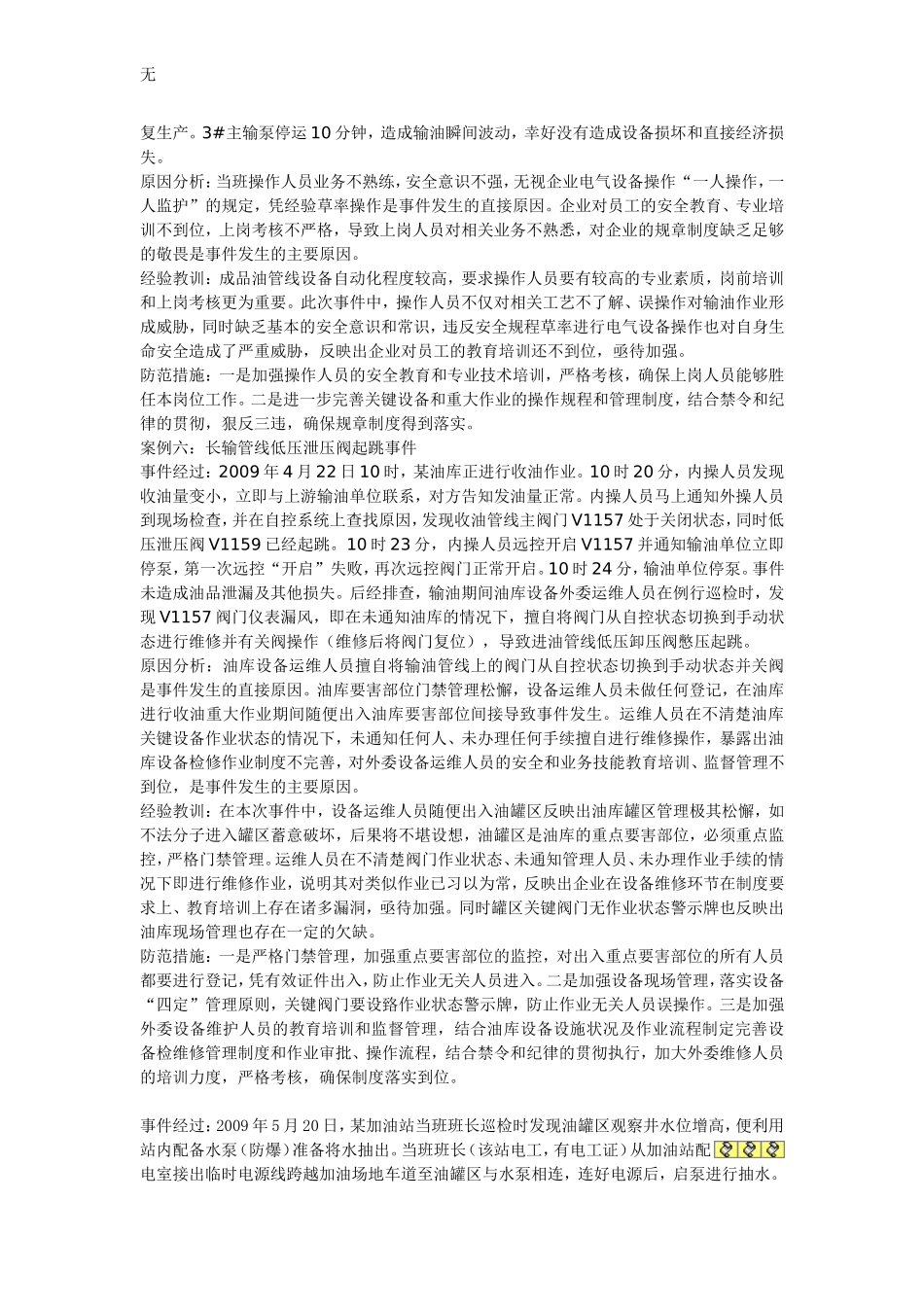 加油站未遂事故案例_第3页