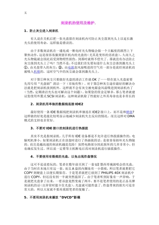 刻录机的维护