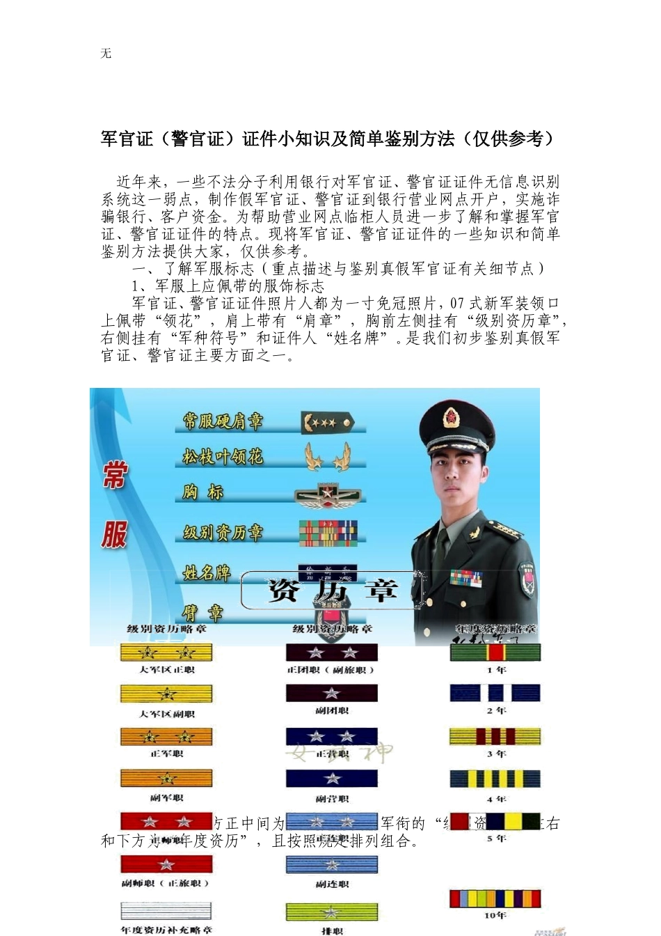 军官证(警官证)证件小知识及简单鉴别方法(仅供参考)_第1页