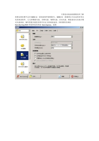 刻录软件nero全攻略