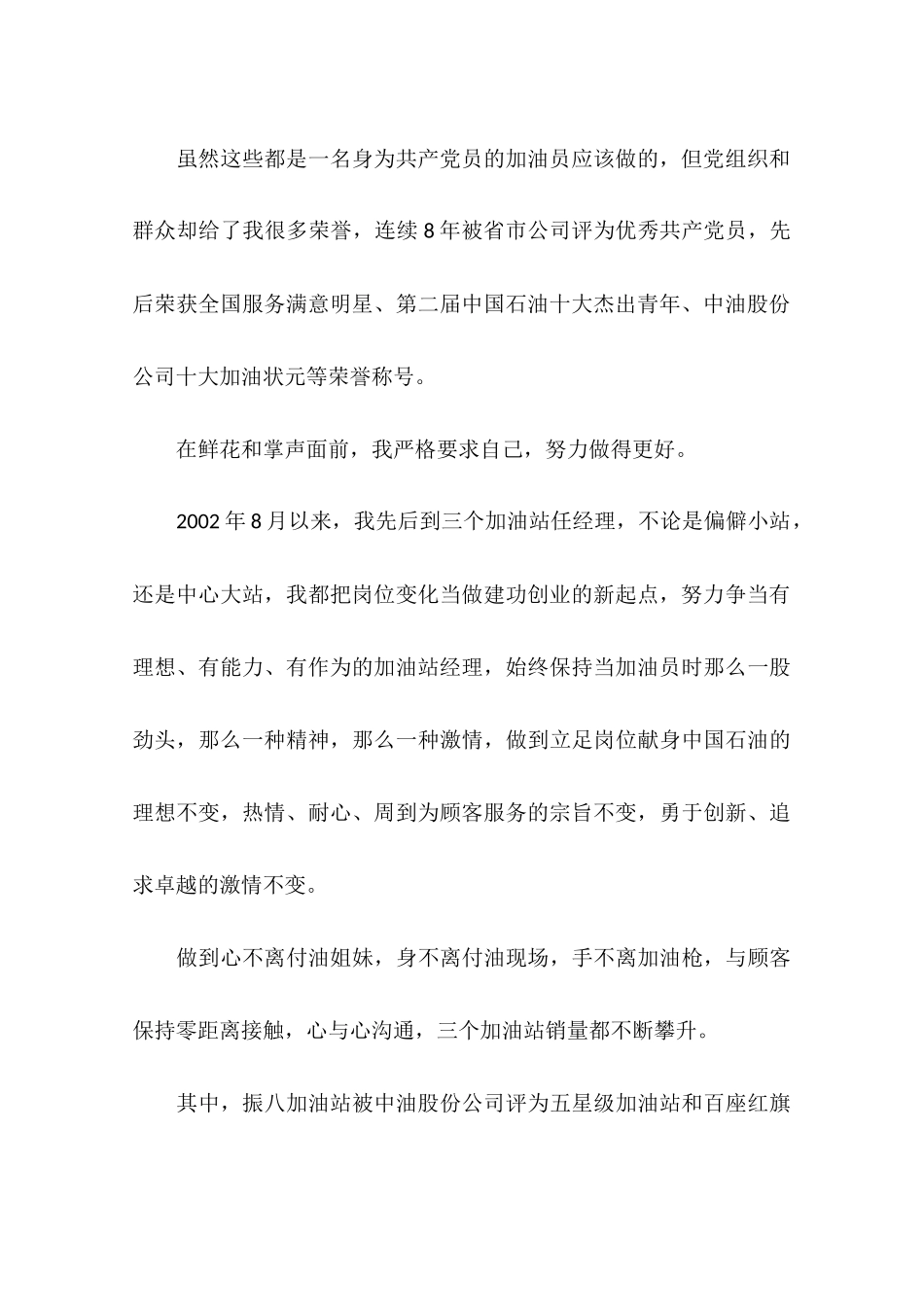 加油站先进事迹_第2页