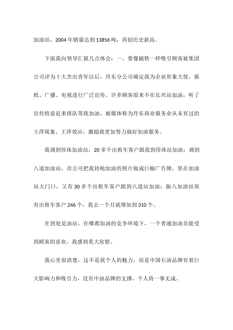 加油站先进事迹_第3页