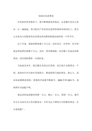加油站先进事迹