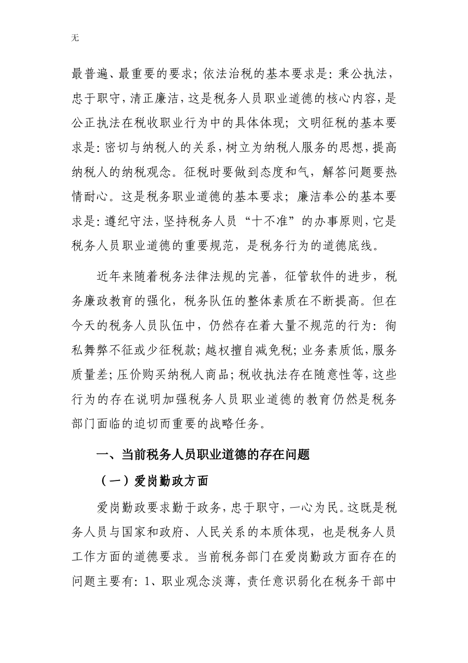 加强税务职业道德教育-全面提升税务人员素质_第2页