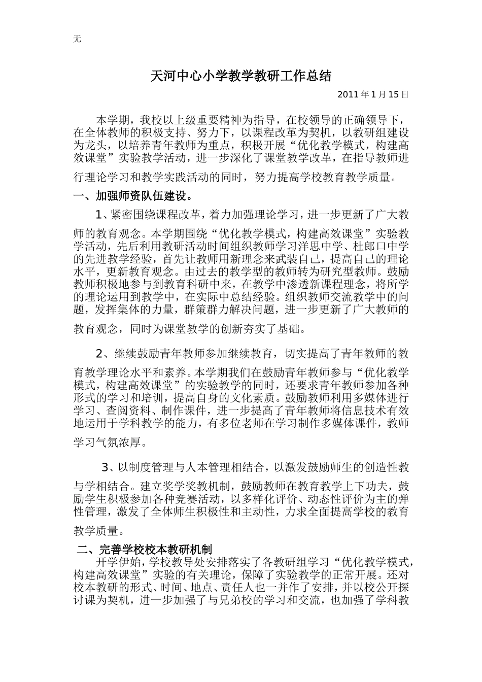 军辉中心小学教学工作总结_第1页