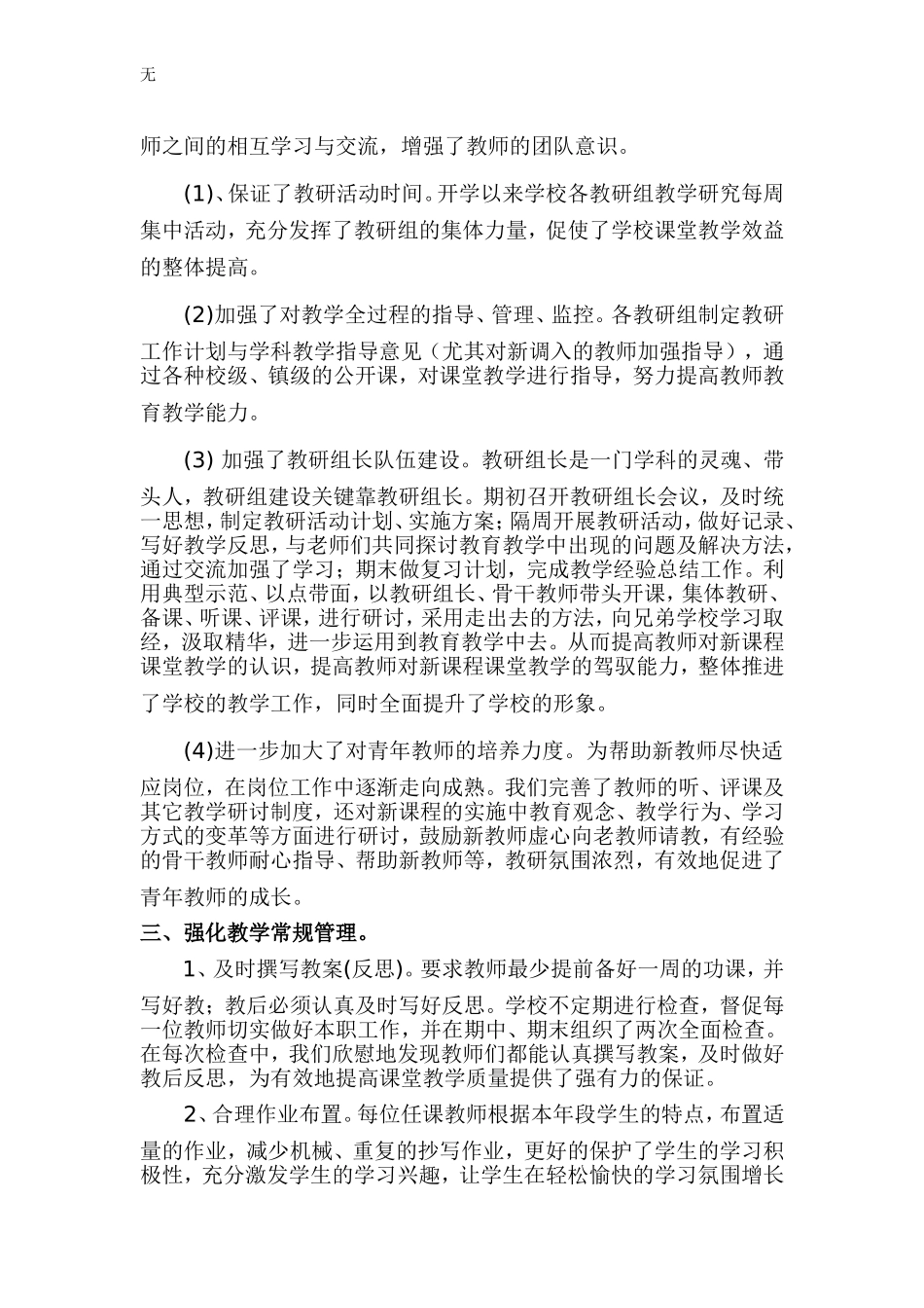 军辉中心小学教学工作总结_第2页