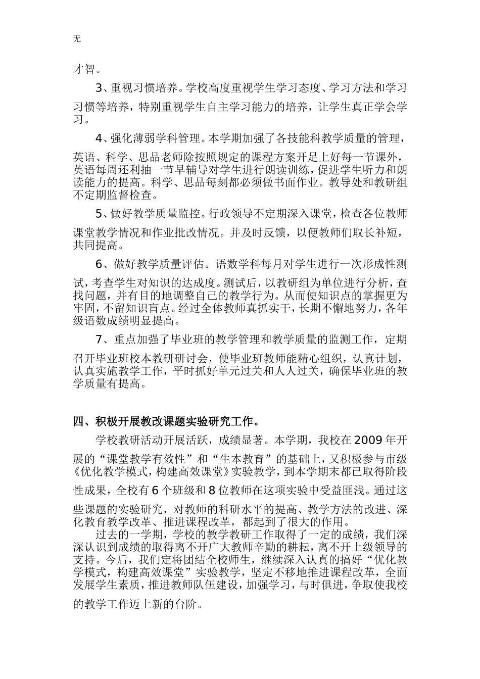 军辉中心小学教学工作总结_第3页