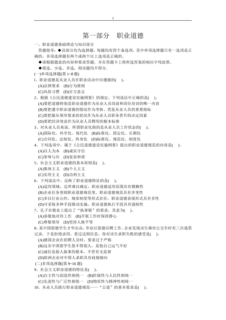 劳动与社会保障部助理物流师2010年5月真题_第1页