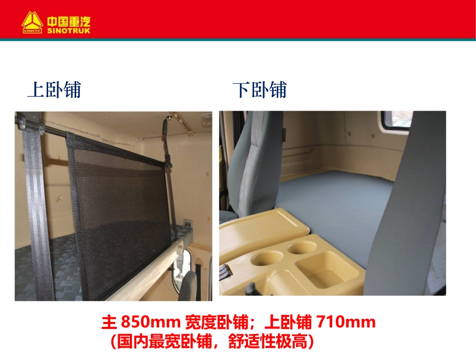 重汽培训资料_第2页