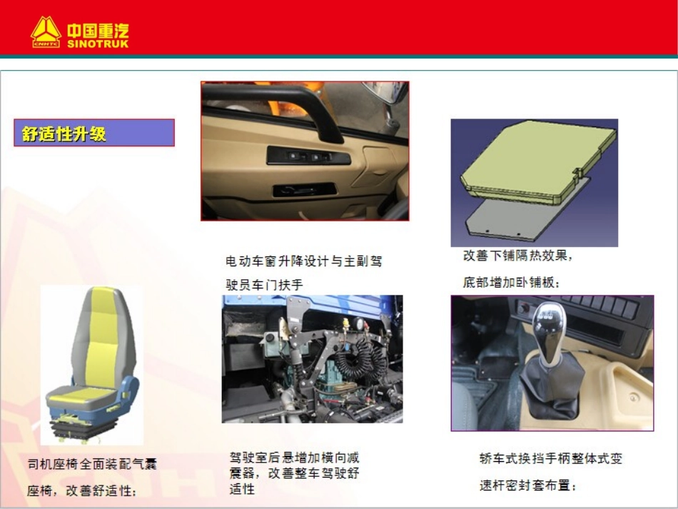 重汽培训资料_第3页