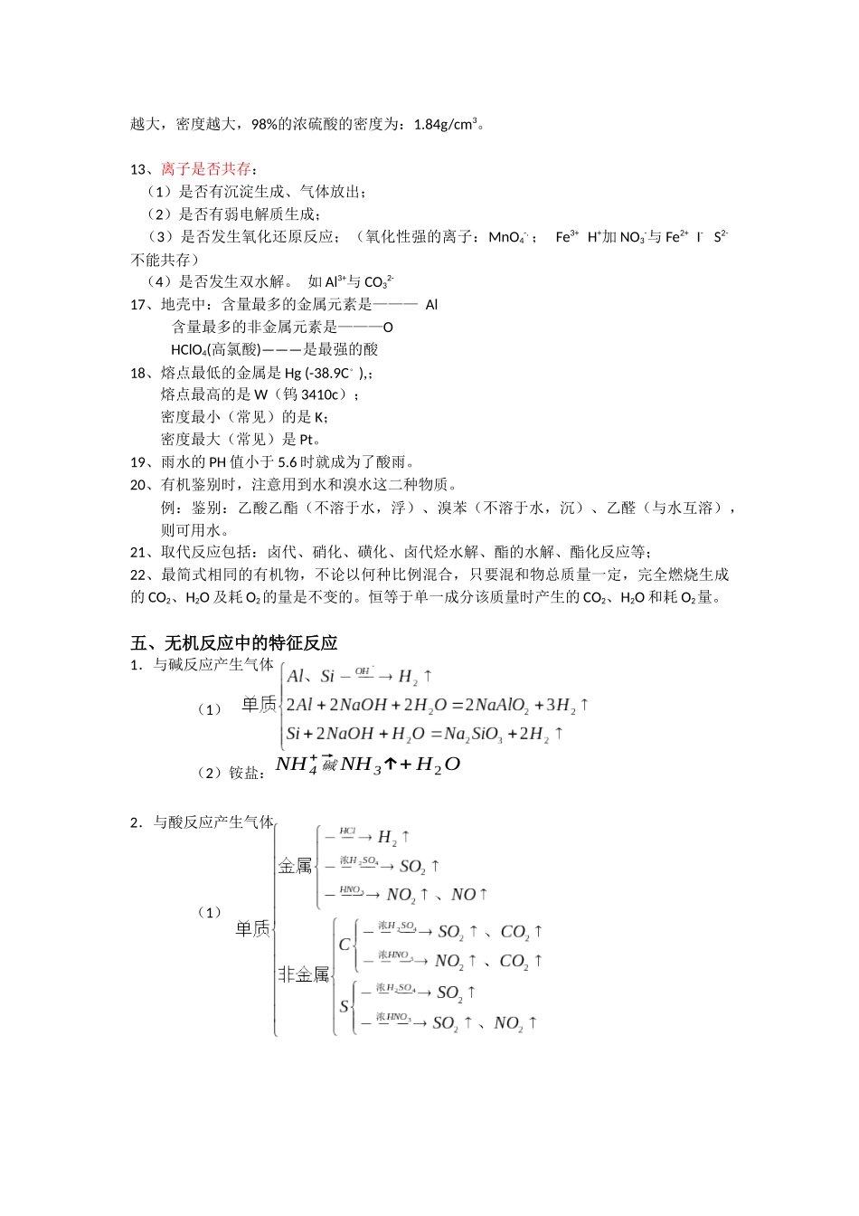 军考化学必背知识点总结_第3页