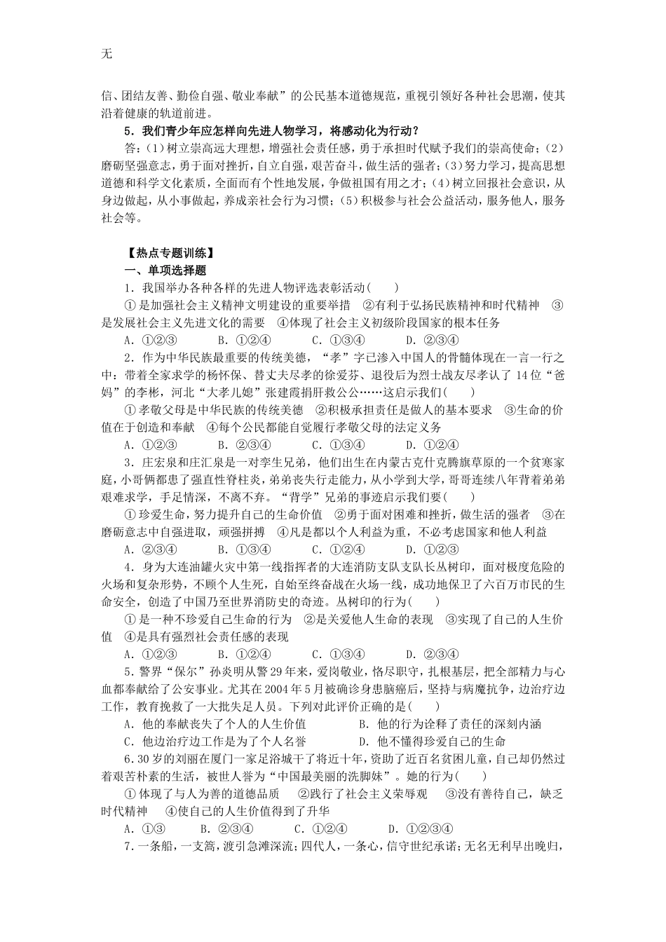 加强思想道德建设--弘扬中华传统美德_第2页