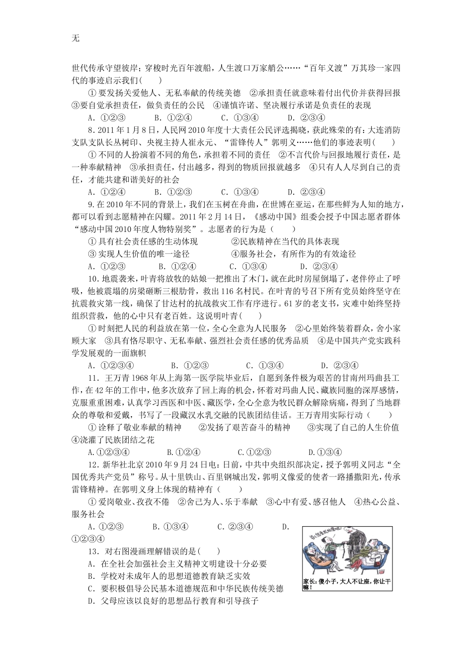 加强思想道德建设--弘扬中华传统美德_第3页