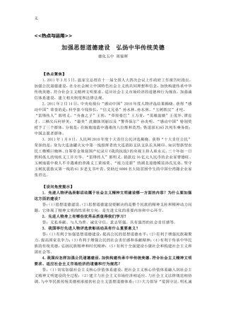 加强思想道德建设--弘扬中华传统美德