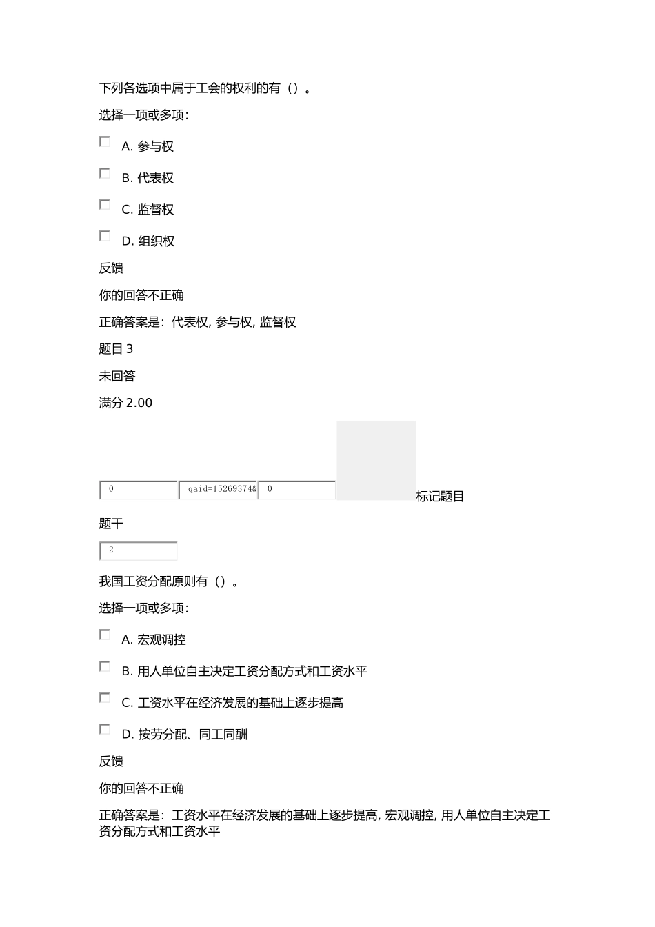 劳动与社会保障法4_第2页