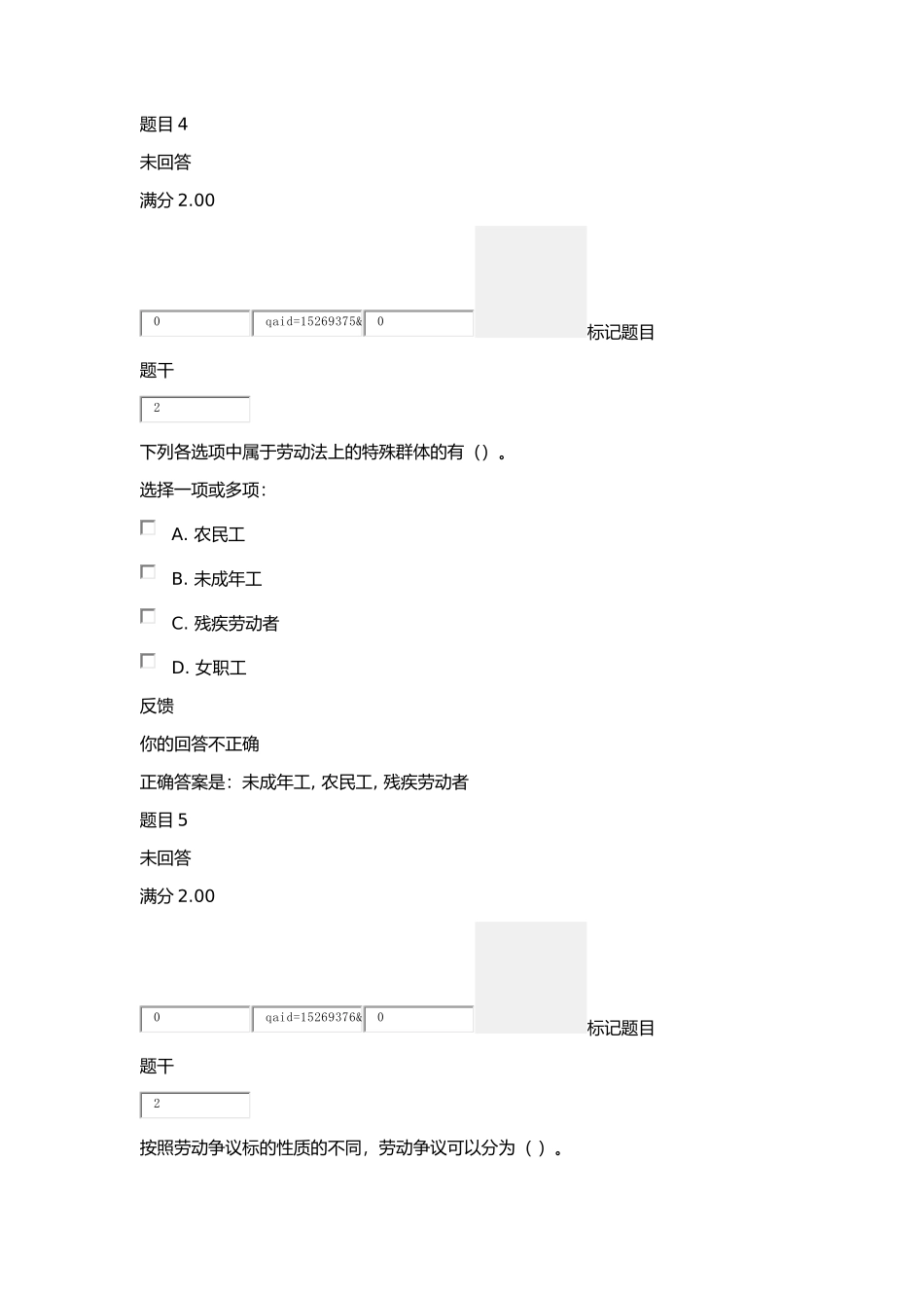 劳动与社会保障法4_第3页