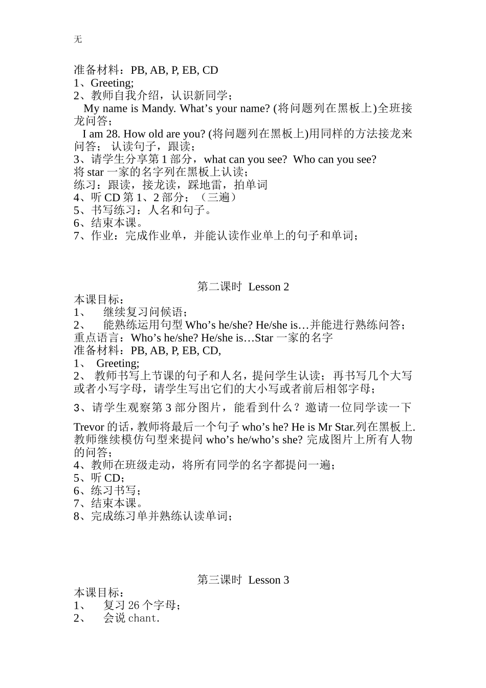 剑桥国际少儿英语二级1-4单元教案_第2页