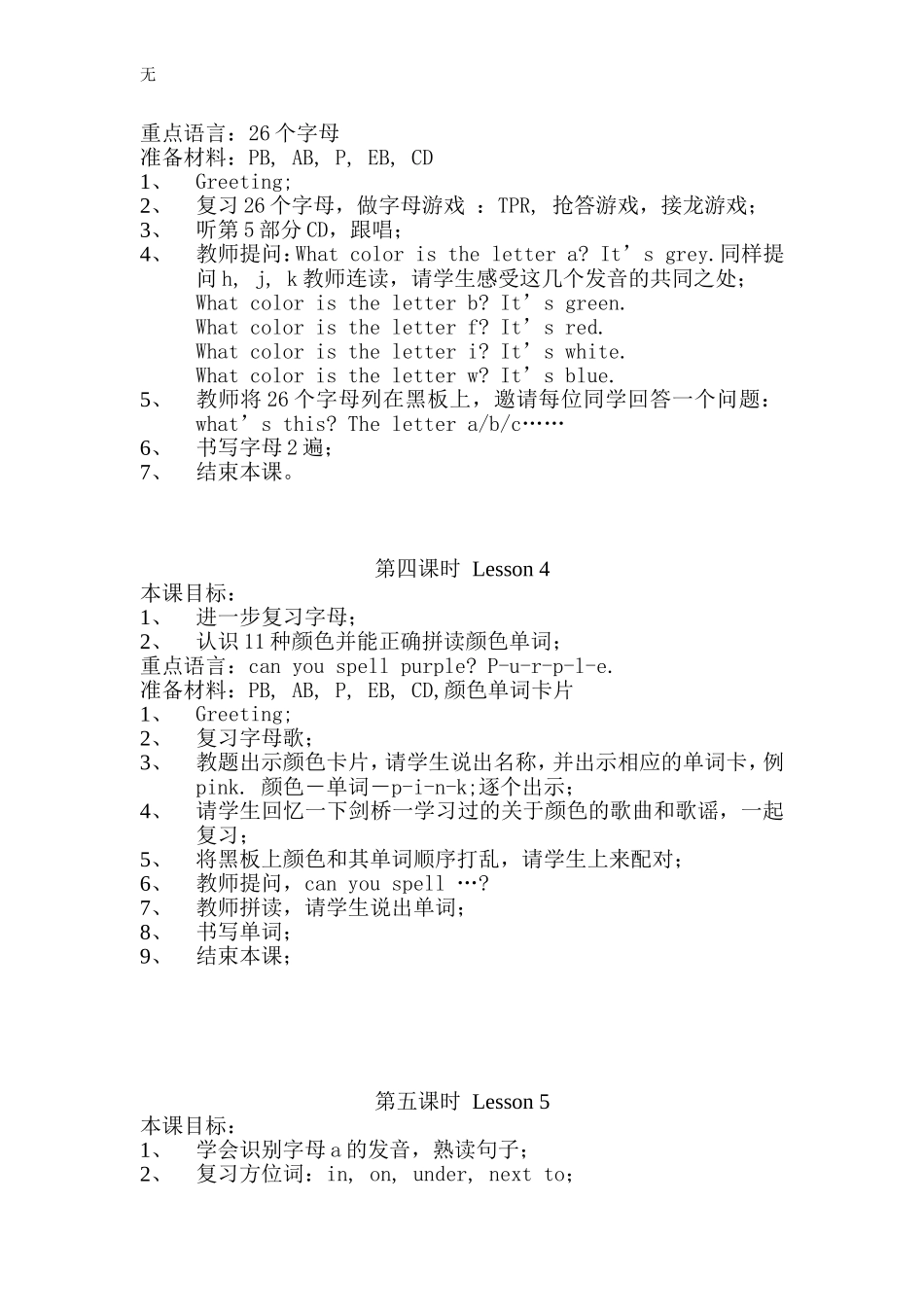 剑桥国际少儿英语二级1-4单元教案_第3页