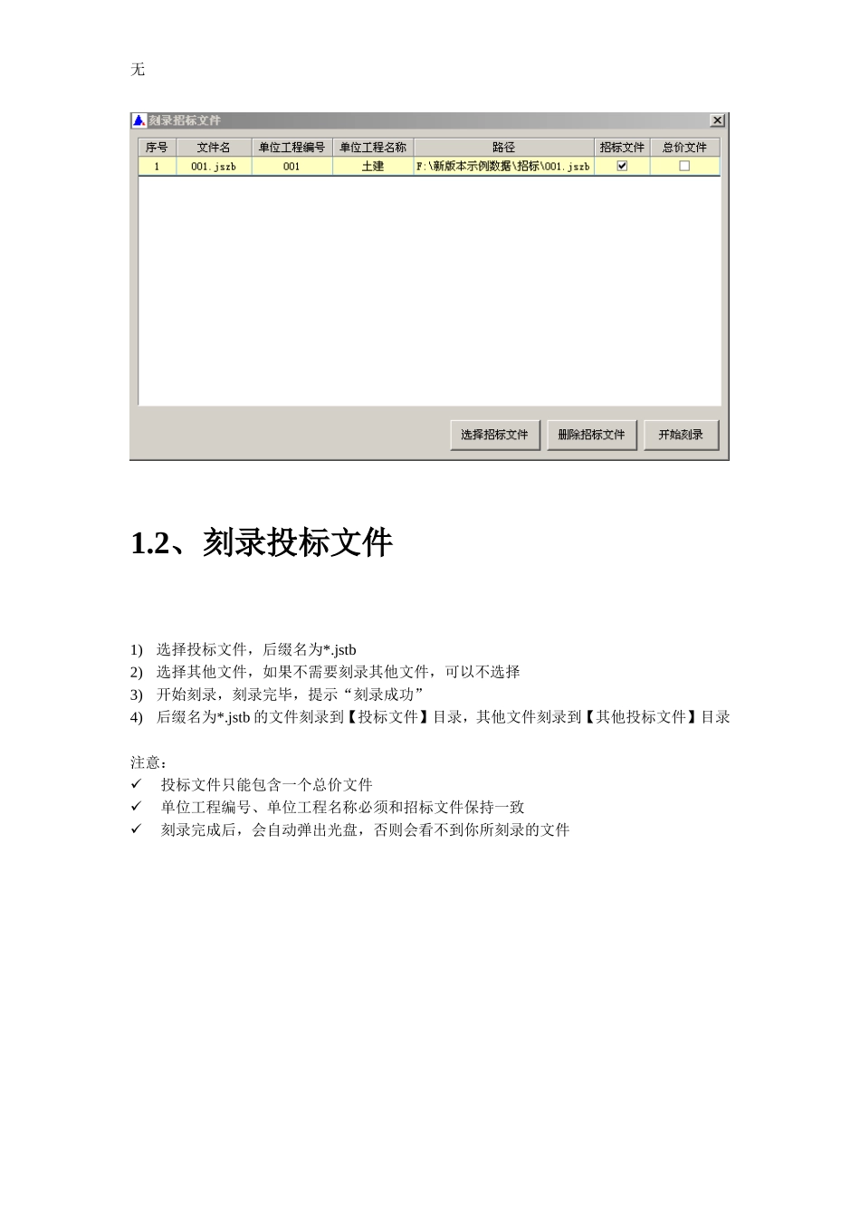 刻录投标文件步骤(一点智慧)_第3页