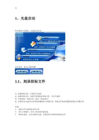 刻录投标文件步骤(一点智慧)