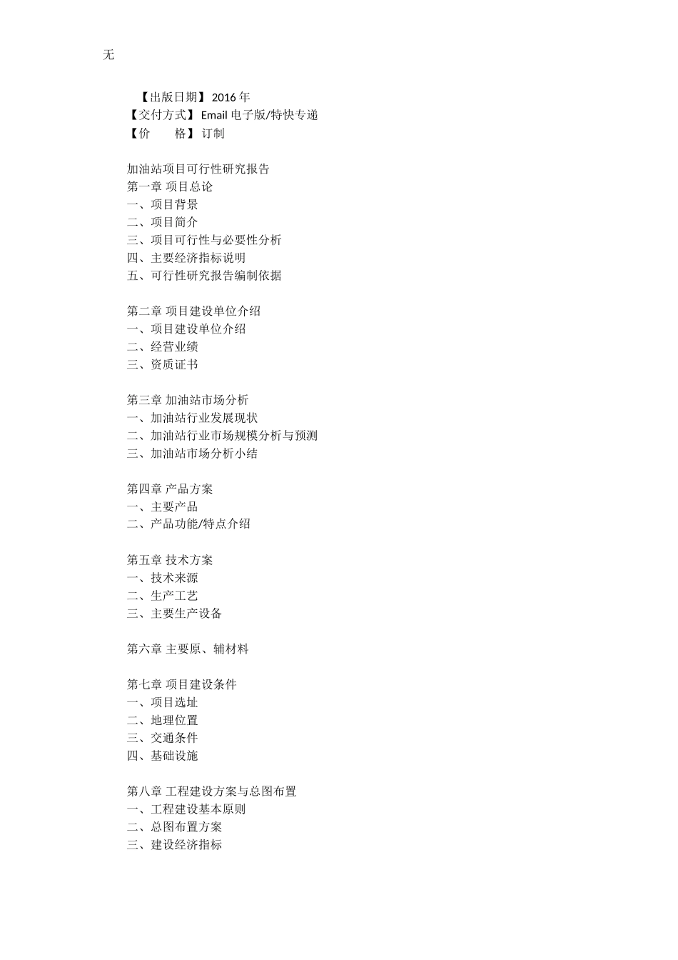加油站项目可行性研究报告_第3页